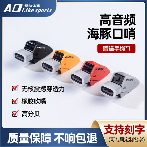 爱动高音频海豚口哨免费刻字
