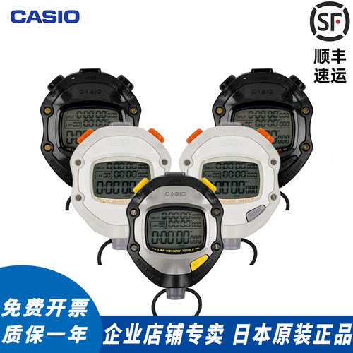 顺丰日本CASIO卡西欧秒表计时器HS-70W/HS-80TW教练专业比赛田径