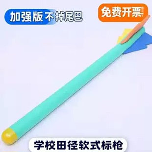 软式练习标枪少儿趣味田径器材小学生幼儿园投掷训练泡沫体育用品