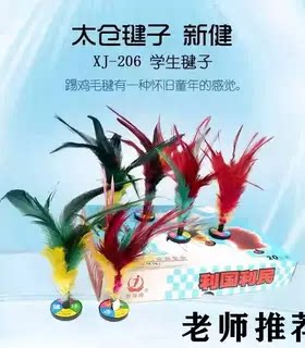 毽子太仓新健牌耐踢小学生儿童专用专业用毽球比赛鸡毛键子新建