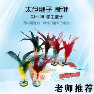 毽子太仓新健牌耐踢小学生儿童专用专业用毽球比赛鸡毛键子新建