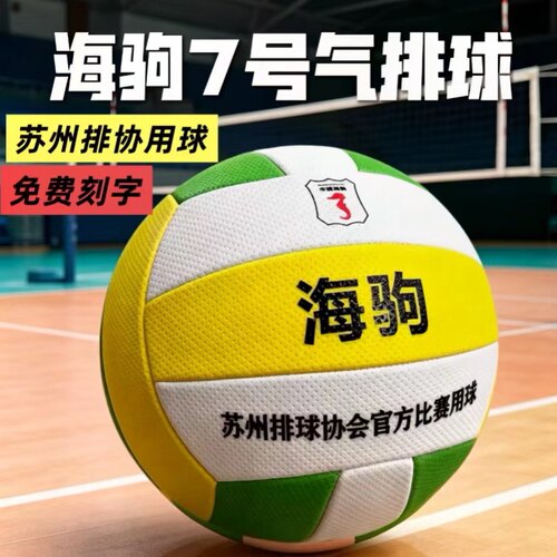 顺丰当天发海驹气排球苏州气排协会用球V7比赛EVA粉色绿色HJ-Q901