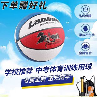 免费刻字兰华中考专用5号6号篮球兰华篮球学生成人室外 耐磨比赛