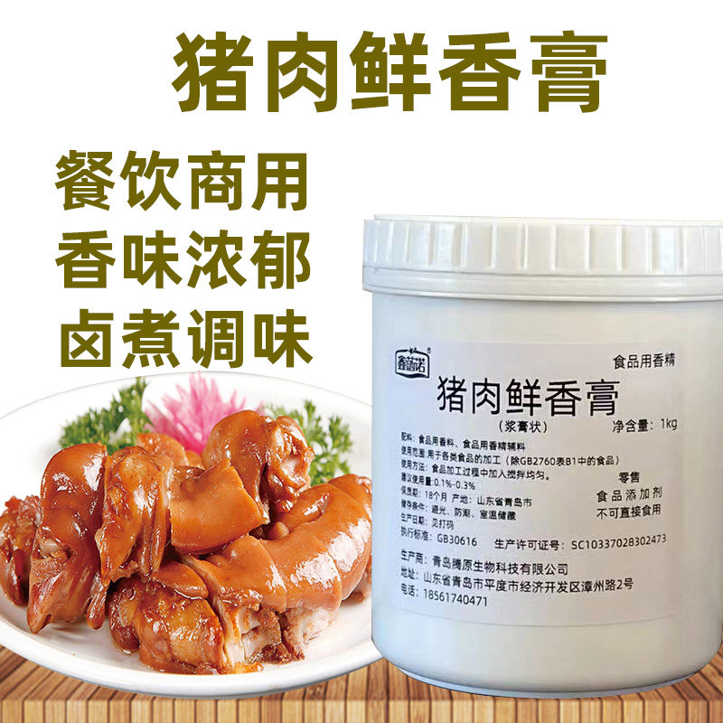鑫菡诺猪肉鲜香膏商用食用卤煮调味增香猪骨精膏回味浓缩提鲜浸膏
