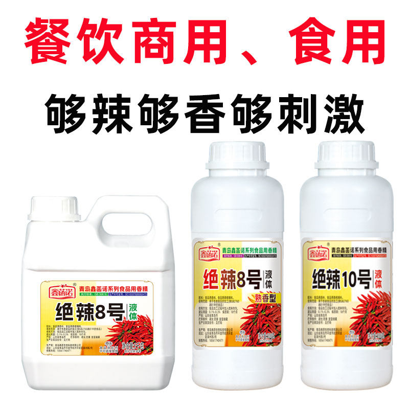 辣椒精商用变态辣特辣食用魔鬼辣高辣度绝辣8号10号精油溶香辣bt,粮油调味/速食/干货/烘焙,特色/复合食品添加剂,淘宝优惠券,粉丝福利购,淘宝优惠卷