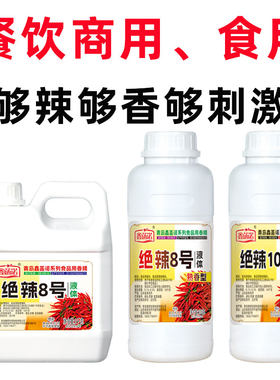 辣椒精商用变态辣特辣食用