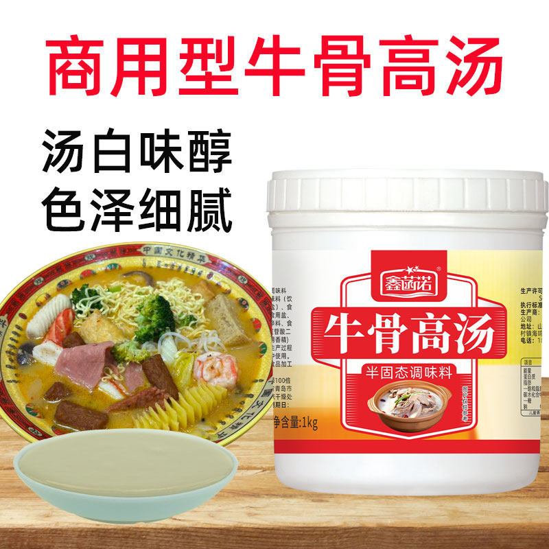 鑫菡诺牛骨高汤商用浓缩风味牛骨高汤增白增香提鲜麻辣烫火锅汤底