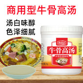 鑫菡诺牛骨高汤商用浓缩风味牛骨高汤增白增香提鲜麻辣烫火锅汤底
