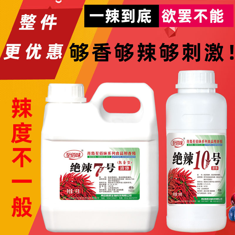 辣椒精变态辣特辣绝辣7号商用