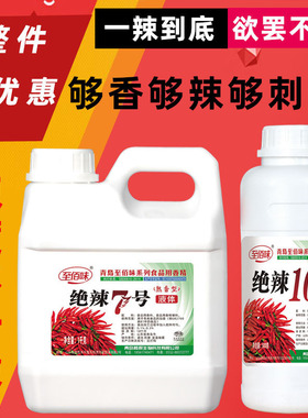 绝辣7号辣椒精变态辣特辣10号bt油溶疯狂烤翅魔鬼辣食用商用8香辣