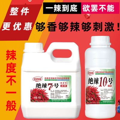 辣椒精变态辣特辣绝辣7号商用