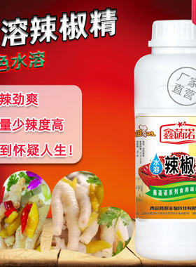 辣椒精变态辣水溶脱色无色透明水溶性特辣魔鬼bt泡椒食用火锅