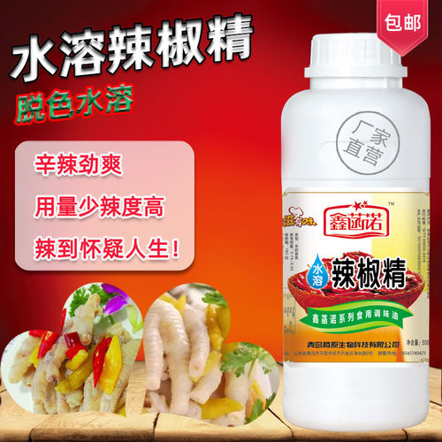 水溶性辣椒精无色透明变态辣特辣