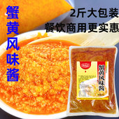 蟹黄酱商用蟹黄风味酱拌面酱拌饭酱大包1kg袋装 蟹黄酱即食2斤装