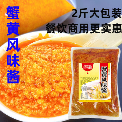 商用蟹黄风味酱鑫菡诺1kg/袋