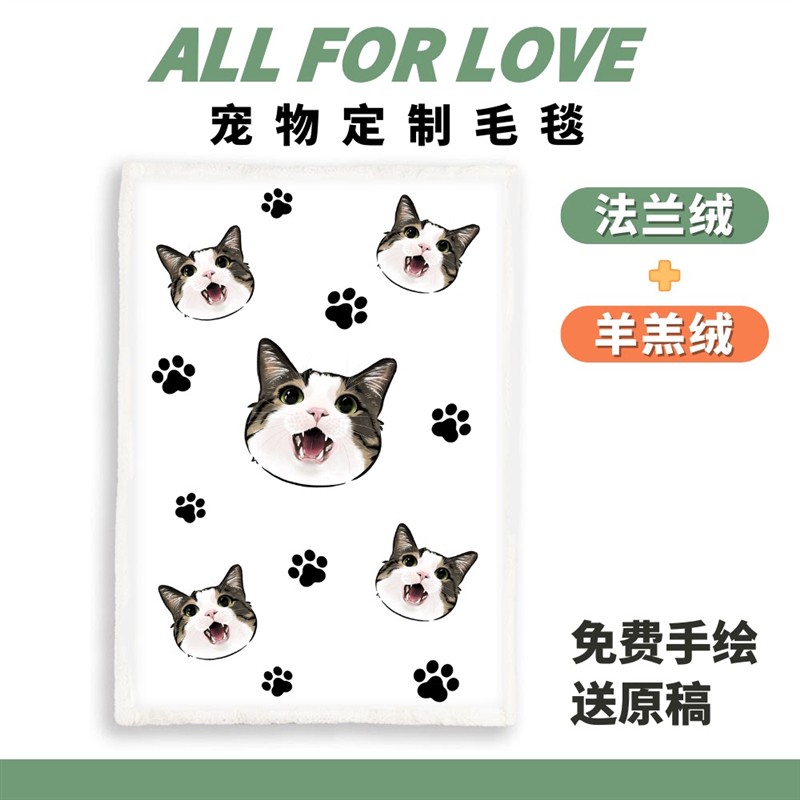 宠物定制毯子羊羔绒法兰绒毛毯盖毯沙发午睡毯猫咪狗礼物纪念周边