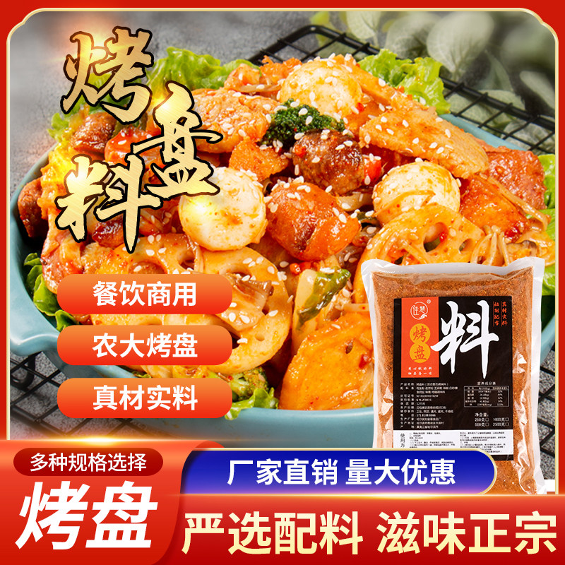 佳慧调料烤盘料农大烤盘料撒料烤盘调料烧烤味烤盘饭专用料商用