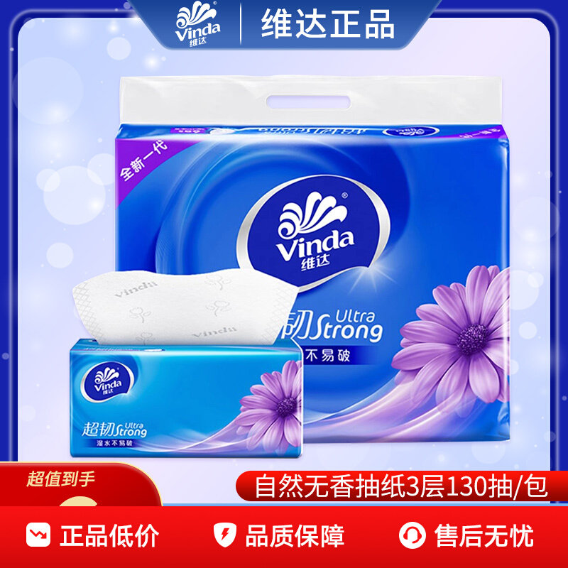 维达超韧3层130抽6包原生抽纸图片
