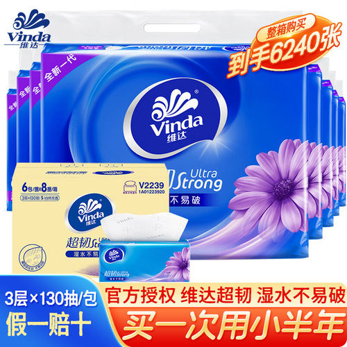 维达三层可湿水抽纸130抽整箱