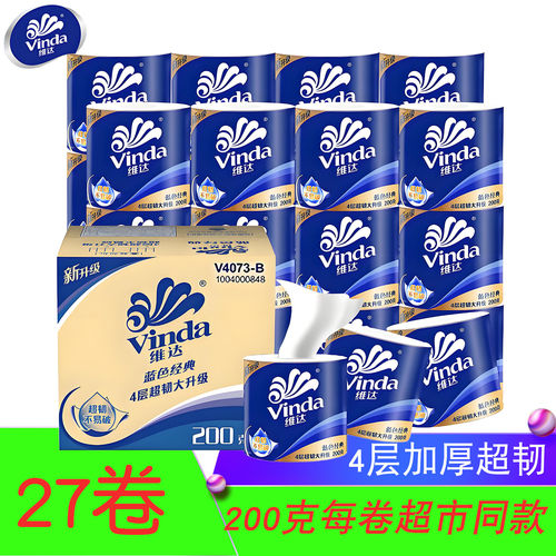 维达蓝色经典4层200g有芯卷纸