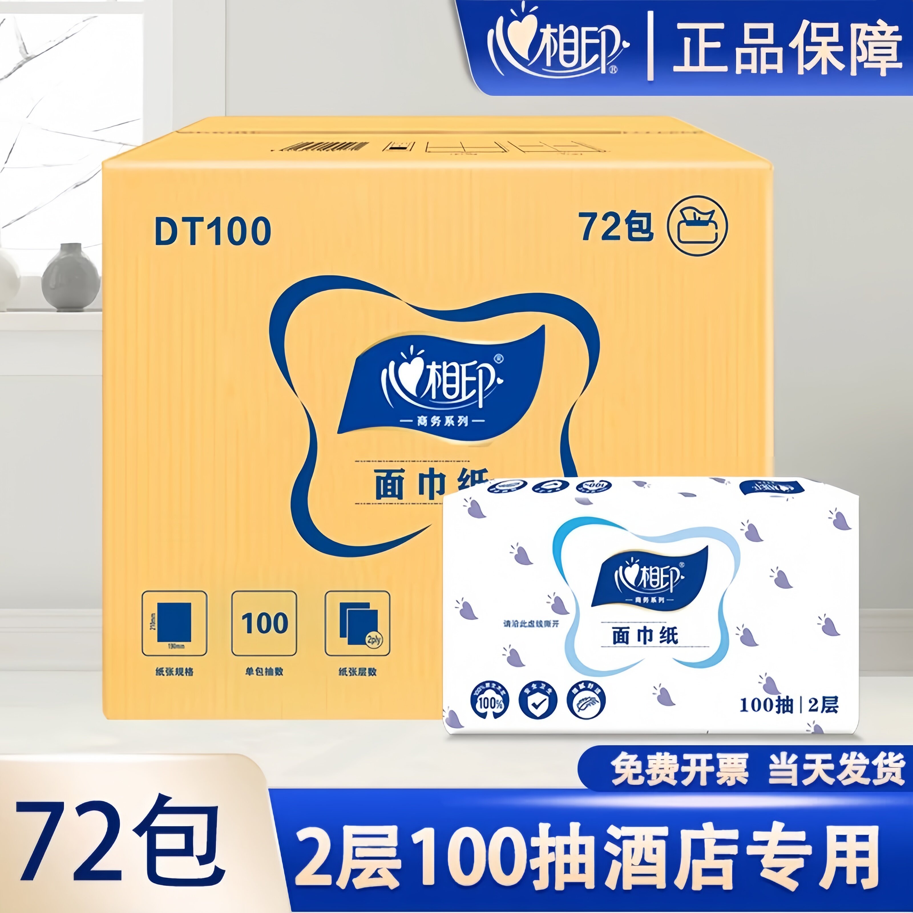 DT100纸巾透明包装塑装纸面巾100抽72包商务宾馆酒店整箱餐巾纸批