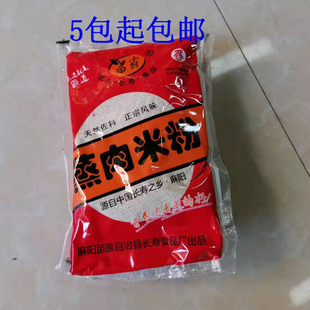 湖南怀化麻阳蒸肉米粉长寿之乡特产朝阳蒸肉粉溆浦蒸菜粉蒸肉调料