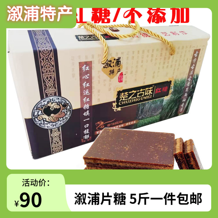 湖南片糖红糖溆浦甘蔗糖 溆浦县楚之古味红糖 怀化溆浦蛇湾片糖