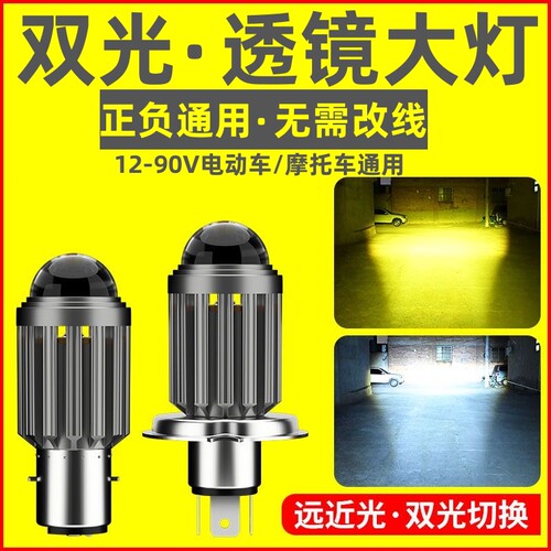 摩托车12V55W改装LED前大灯交流电双爪H4踏板电动车高亮强光灯泡