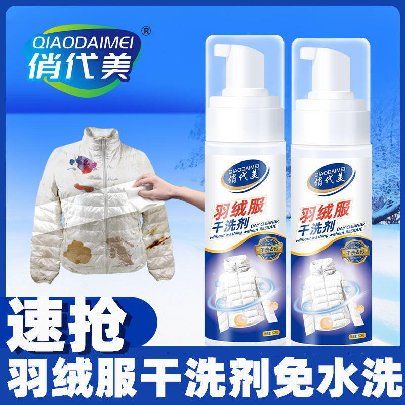 日本宜速洁羽绒服清洗剂家用多功能通用泡沫型免水洗干洗剂清洁剂