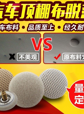 适用荣威marvelx荣威erx5荣威i5汽车顶棚卡扣顶棚布脱落修复钉扣