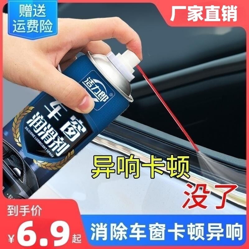 猎豹cs10cs9车窗润滑剂电动升降玻璃消除卡顿异响汽车门润滑油清