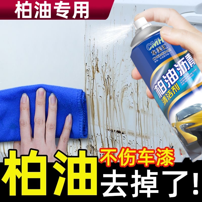 柏油沥青清洗剂汽车洗车用品车身外漆面强力去污神器除胶剂洗车液