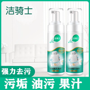 洁骑士羽绒服污渍干洗剂清洗剂免水洗家用神器清洗便携装