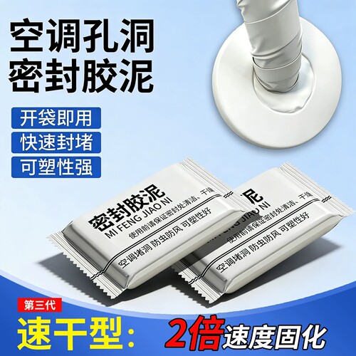 密封胶泥下水道防臭防虫神器家用空调孔洞泥封堵塞补墙填充物