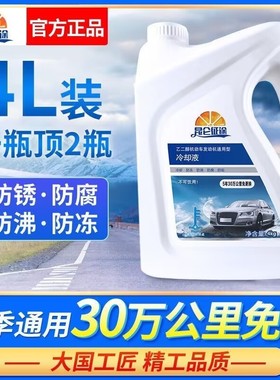 顶配汽车防冻液红色绿色通用teec乙二醇冷却液哈弗原厂-45