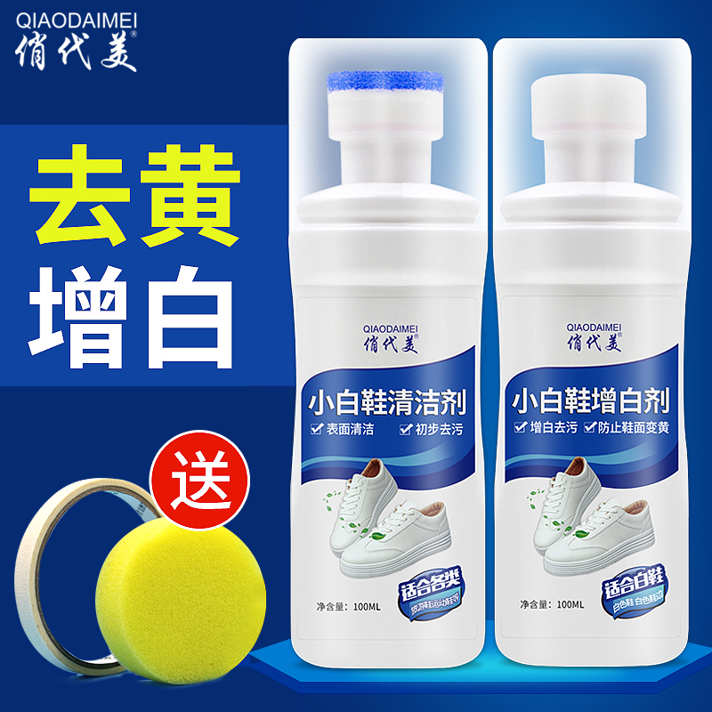 白皮鞋去污保养护理清洁剂