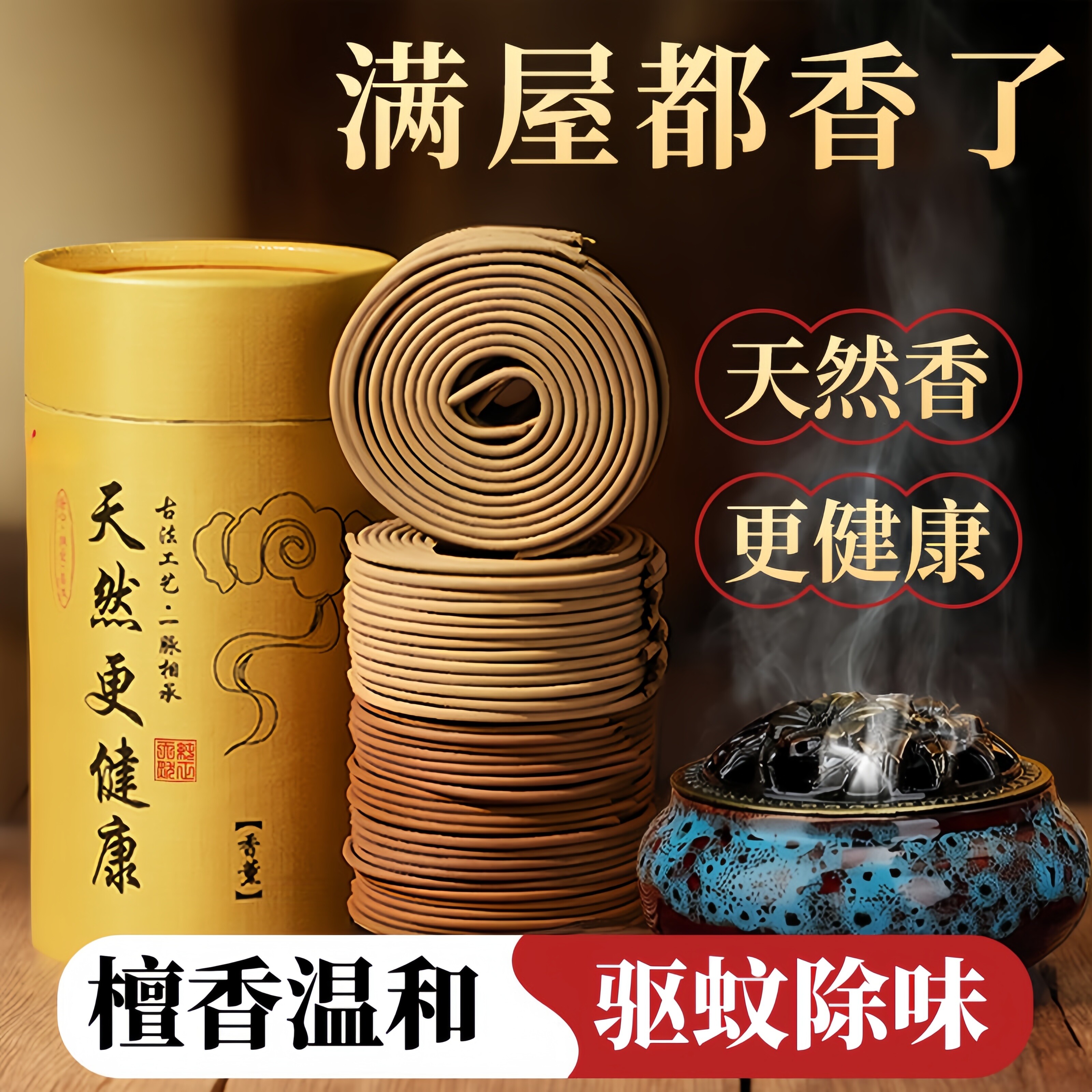 艾草香中式经典香薰盘香除臭除味净化空气家用盘香熏香檀香沉香盘