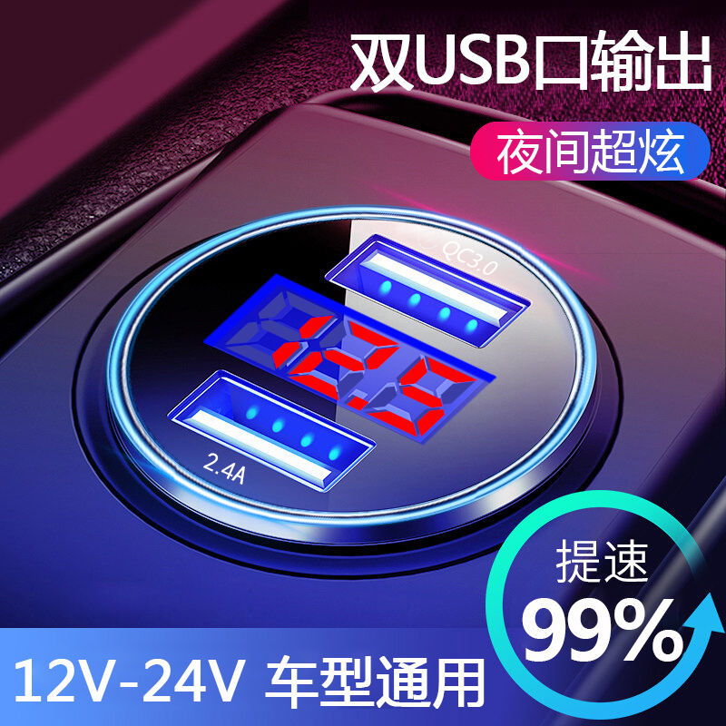 车载充电器汽车上多功能头充手机烟快充裁12v冲插点器截插2858234