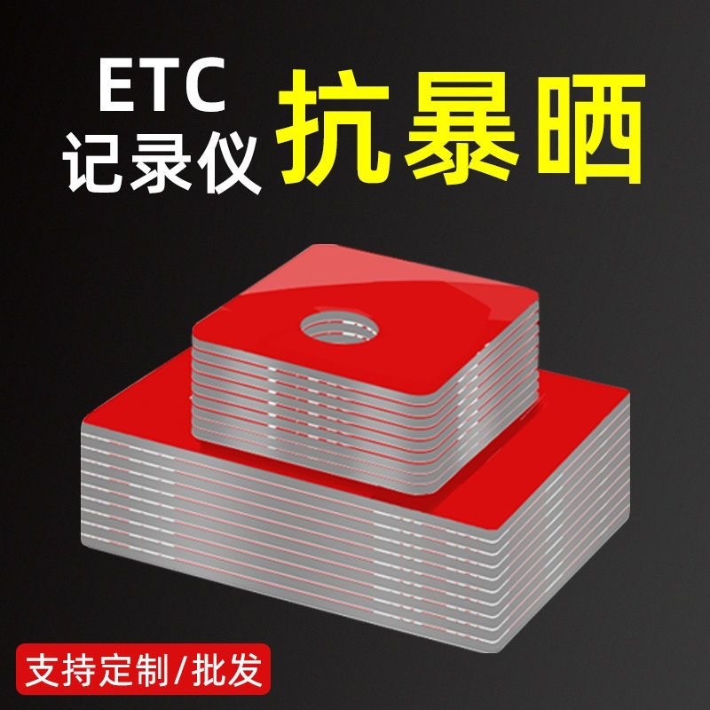 静电贴360行车记录仪ETC通用汽车静电贴膜强力耐高温双面胶固定贴