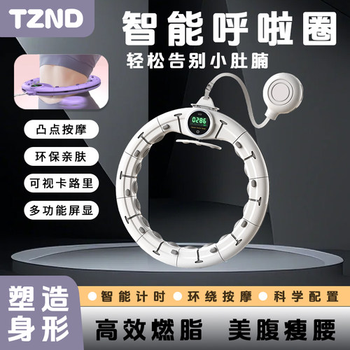 男士智能呼啦圈燃脂廋腰