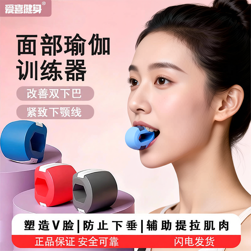 爱喜咬肌面部瑜伽球瑜伽训练器外轮廓肌肉下颚线大小脸太阳穴凹陷