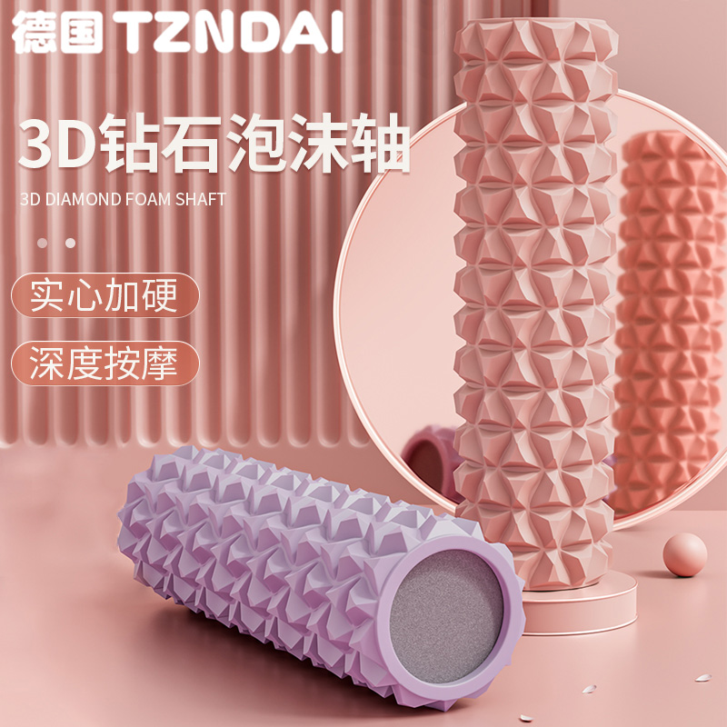 3D钻石泡沫轴深度按摩