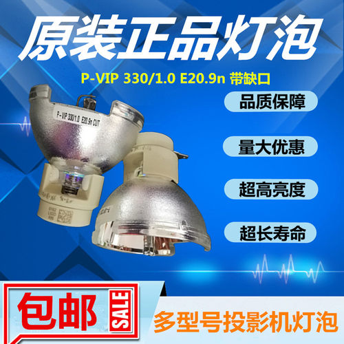 丽讯D5000/D5005/D5050/D4500投影机仪灯泡P-VIP 330W/1.0 E20.9n