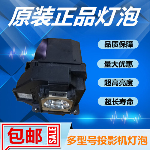 PowerLite 1266/1286/X39/Pro EX9210/EX9220投影机仪灯泡ELPLP96