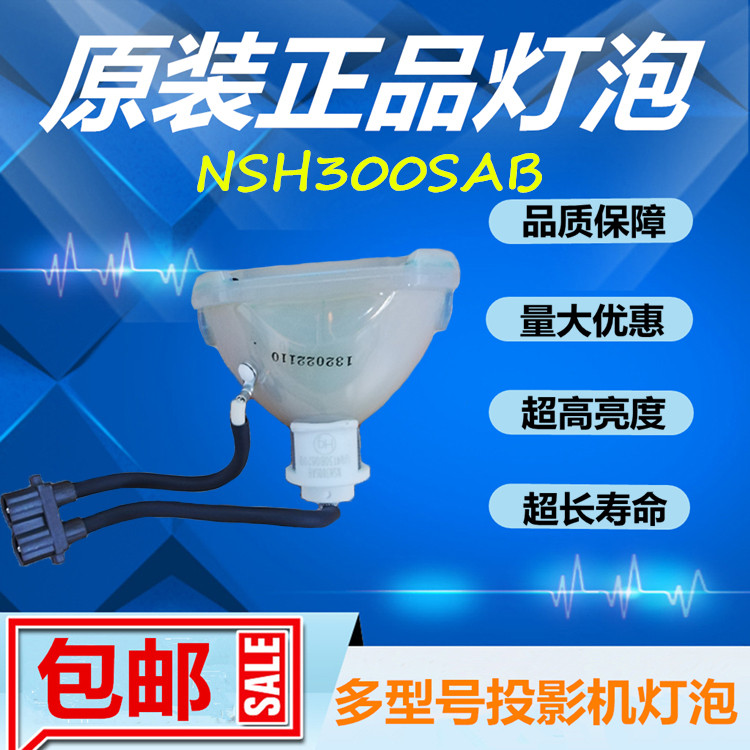 EIKI爱其LC-X60/LC-X70投影机仪灯泡原装NSH300SAB/610-314-9127
