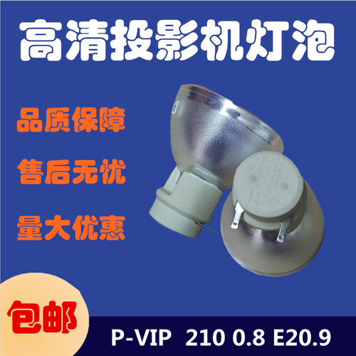 奥图码OCX325/OSX838/OSF876/OCW326/OSW826/HD2200投影机仪灯泡