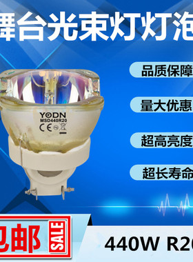 原装优灯YODN MSD 440R20舞台光束灯灯泡440W/20R追光灯摇头灯