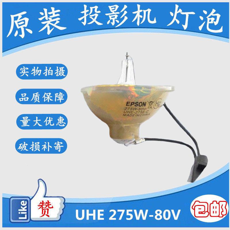 MovieMate 85HD/EB-D6155W/1840W/1850W/1860投影机仪灯泡ELPLP64