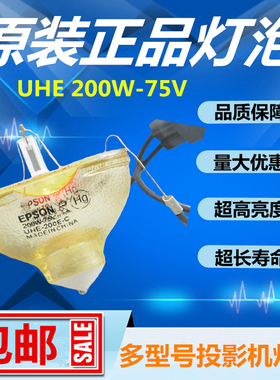 适用于EH-TW2800/TW2900/3000/3500/TW3800投影机仪灯泡UHE 200W