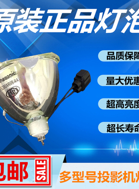 全新PT-AE7000U/PT-AT5000投影机仪灯泡ET-LAA310//HS200AR08-4